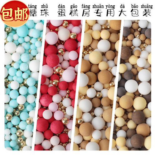 包邮烘焙蛋糕装饰糖珠500g蓝白混金混色生日烘焙店专用大包装糖珠