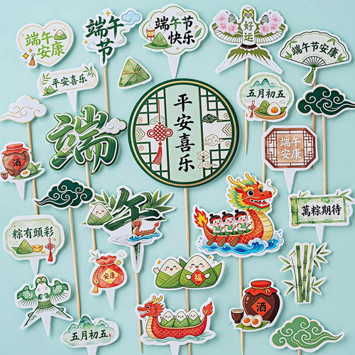 包邮网红端午节安康蛋糕装饰摆件新中式赛龙舟粽子平安喜乐插件