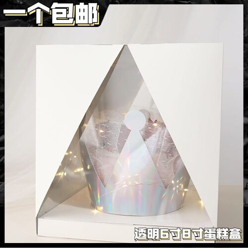 包邮6寸8寸手提PET包装盒镭射透明蛋糕盒慕斯生日盒子甜品点心盒