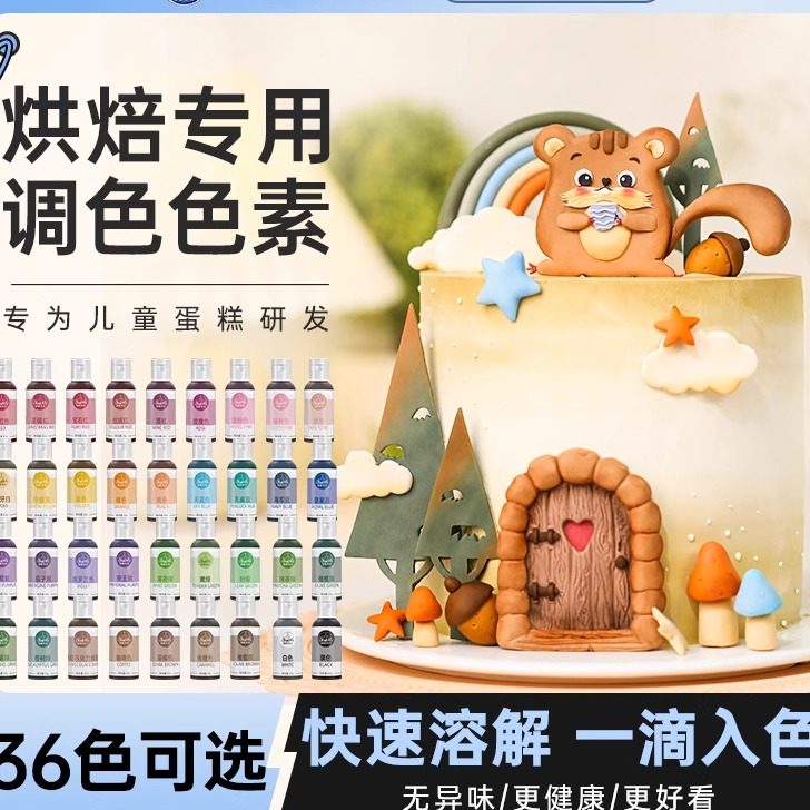 食用色素36色仙妮贝儿生日蛋糕马卡龙糖霜饼干彩虹奶油干佩斯色素