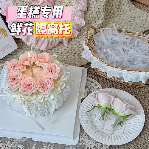 食品级塑料鲜花蛋糕底托隔离