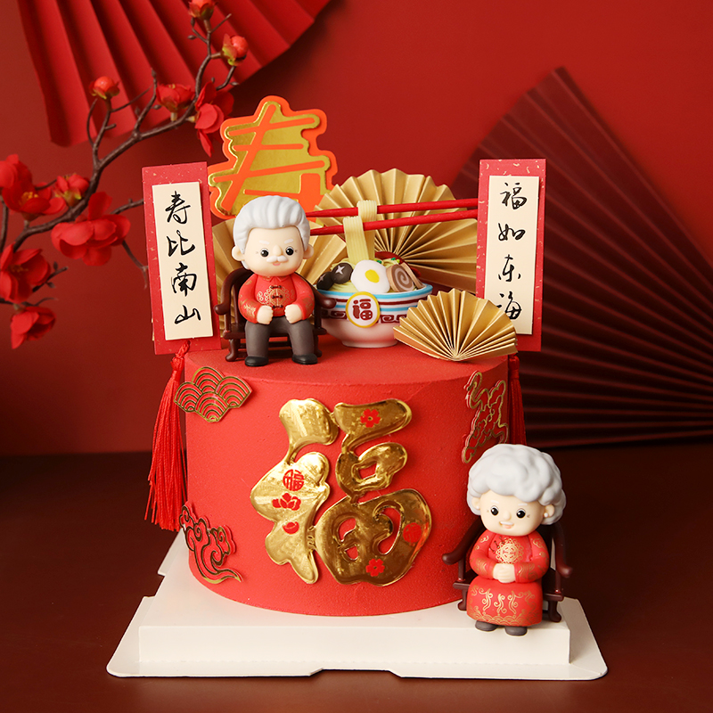 烘焙蛋糕装饰摆件福寿唐装爷爷奶奶中式椅子生日祝寿系插件装扮