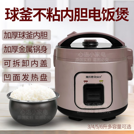 雅乐思电饭煲家用球釜不粘内胆3-4-5人柴火饭机械老式圆底煮饭锅