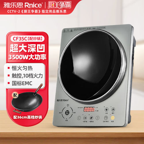 雅乐思CF35C凹面电磁炉3500W爆炒
