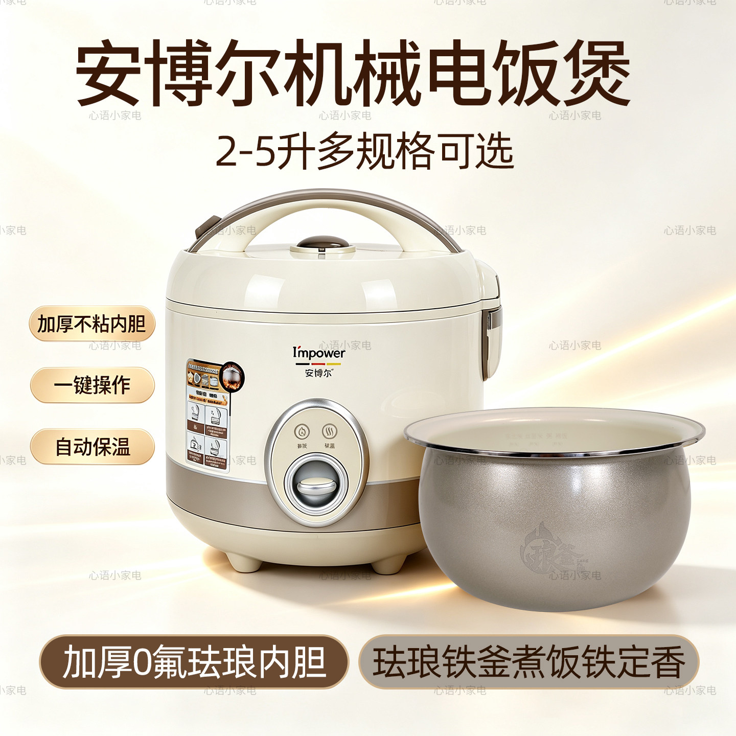 安博尔机械电饭煲珐琅铁釜内胆