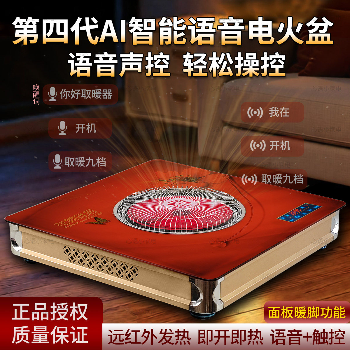 智琰语音声控电火盆取暖器家用节能烤火炉冬季远红外速热暖脚神器