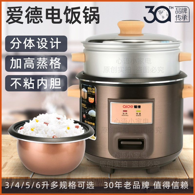 爱德电饭锅老式机械式圆形蒸煮一锅两用不粘锅电饭煲2-3-4-5-6人