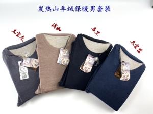 老人头内衣纯色舒适柔软保暖