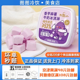 【1盒】阿苏山冰淇淋芋泥麻薯曲奇饼干碎口味雪糕冷饮冰激凌盒装