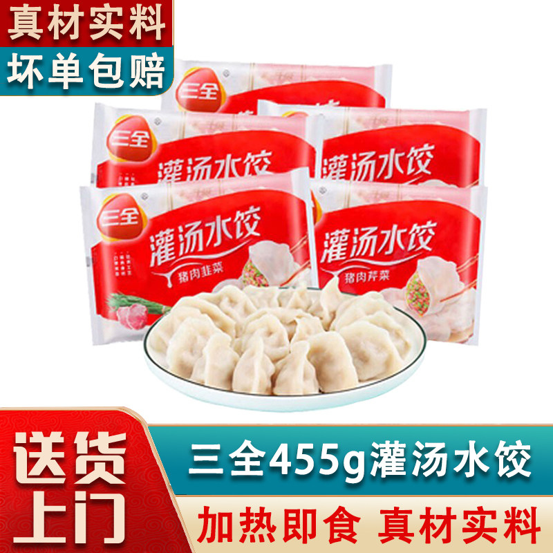 三全455g灌汤水饺速食早餐