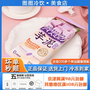 【1支】阿苏山芋泥麻薯牛乳冰淇淋0反式脂肪酸雪糕冷饮冰激凌