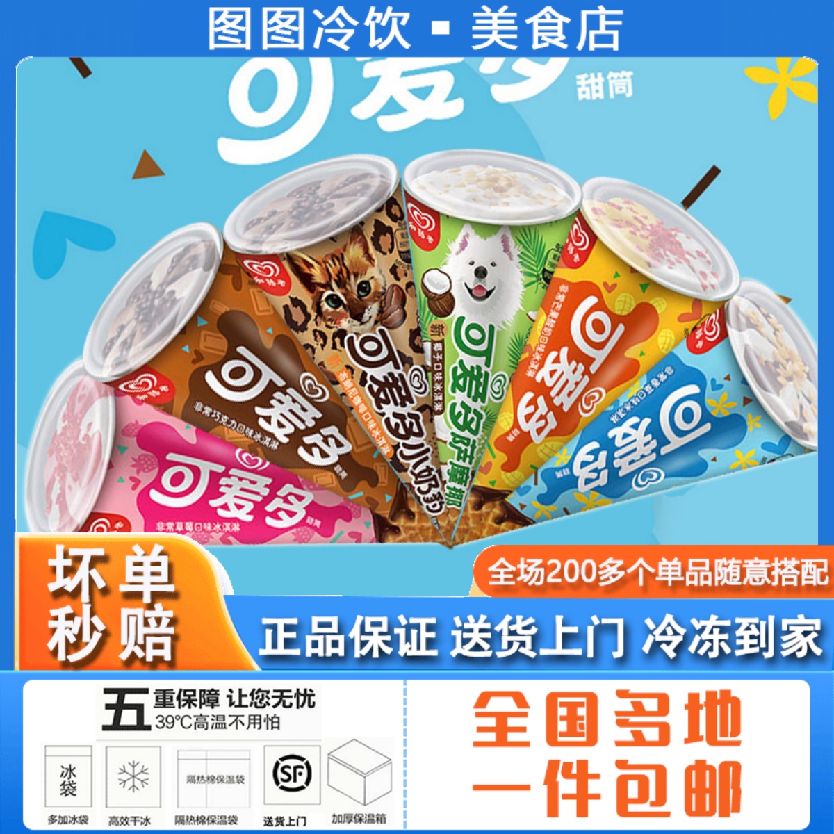 和路雪大可爱多蛋筒冰淇淋香草椰子布朗尼咖啡抹茶多口味脆筒雪糕