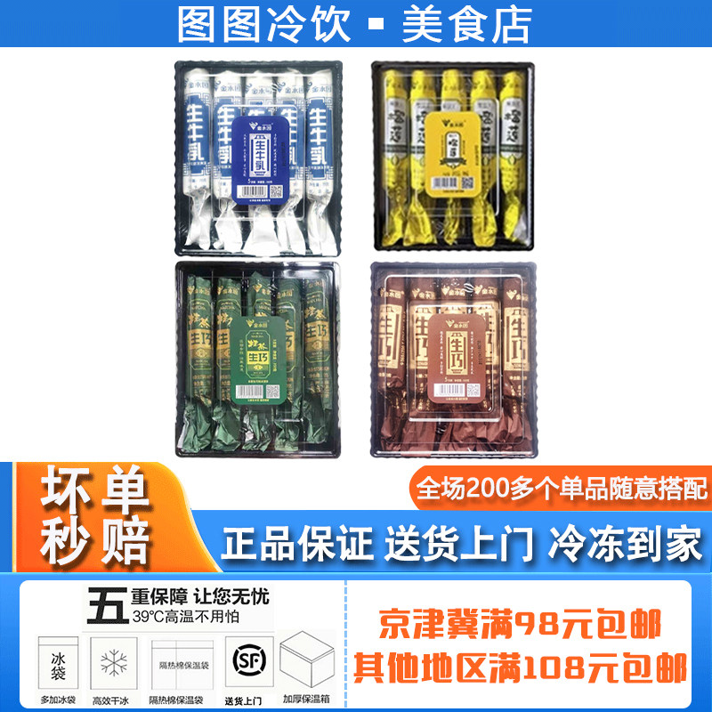 【5支装】金水园生巧雪糕生巧抹茶生牛乳榴莲味冰淇淋冷饮批发