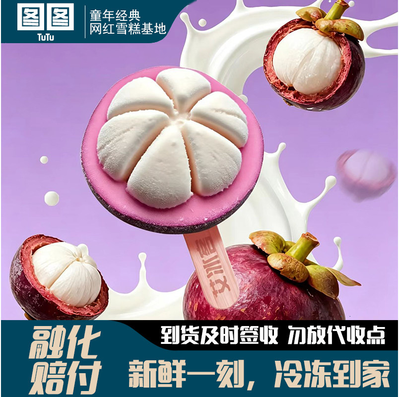 艾冰客老树山竹味冰淇淋0反式脂图片