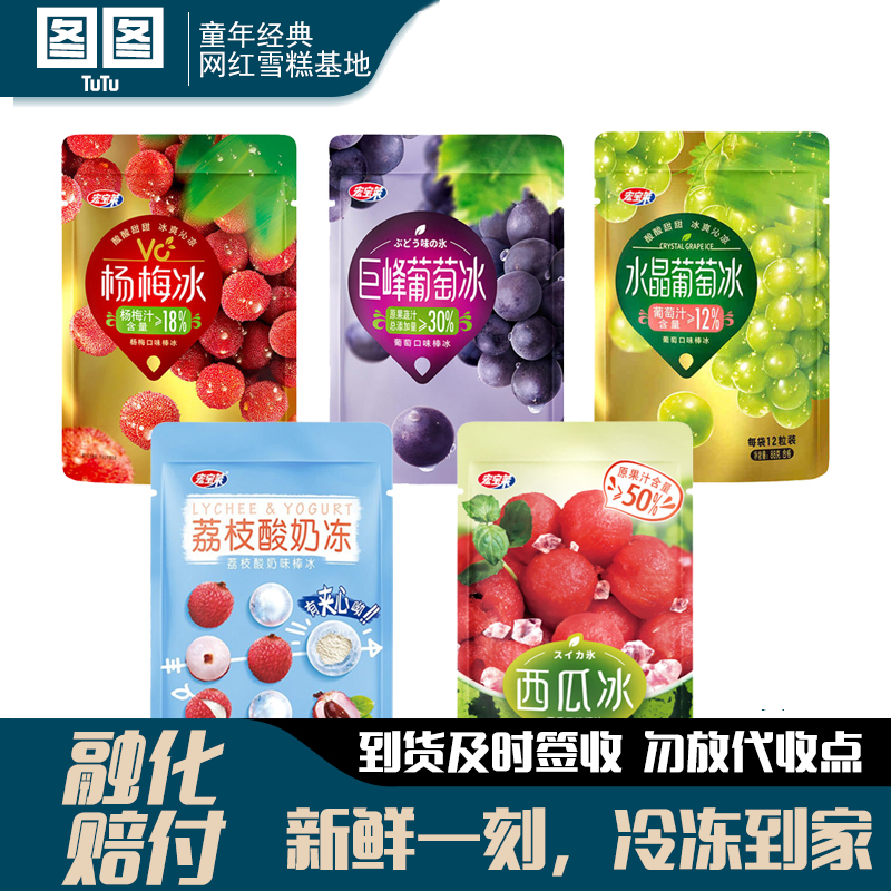 宏宝莱巨峰水晶葡萄冰杨梅冰球冰激凌网红冰淇淋冷饮罗森全家同款