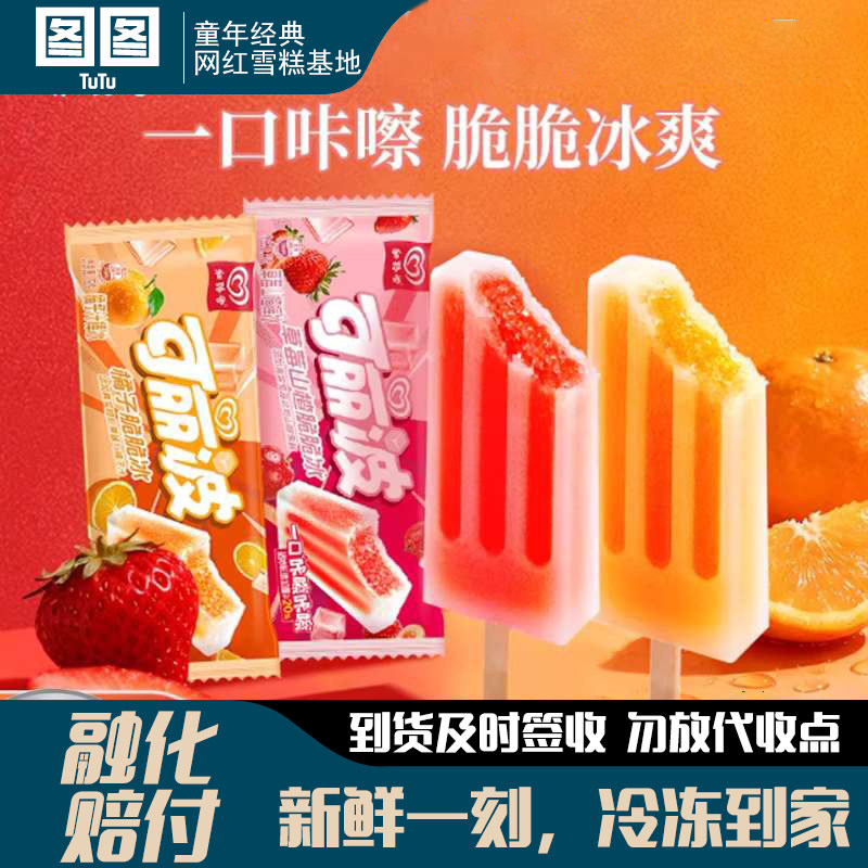 和路雪可丽波雪糕橘子汁棒冰冰淇淋网红冰激凌甜品冷饮冰糕批发