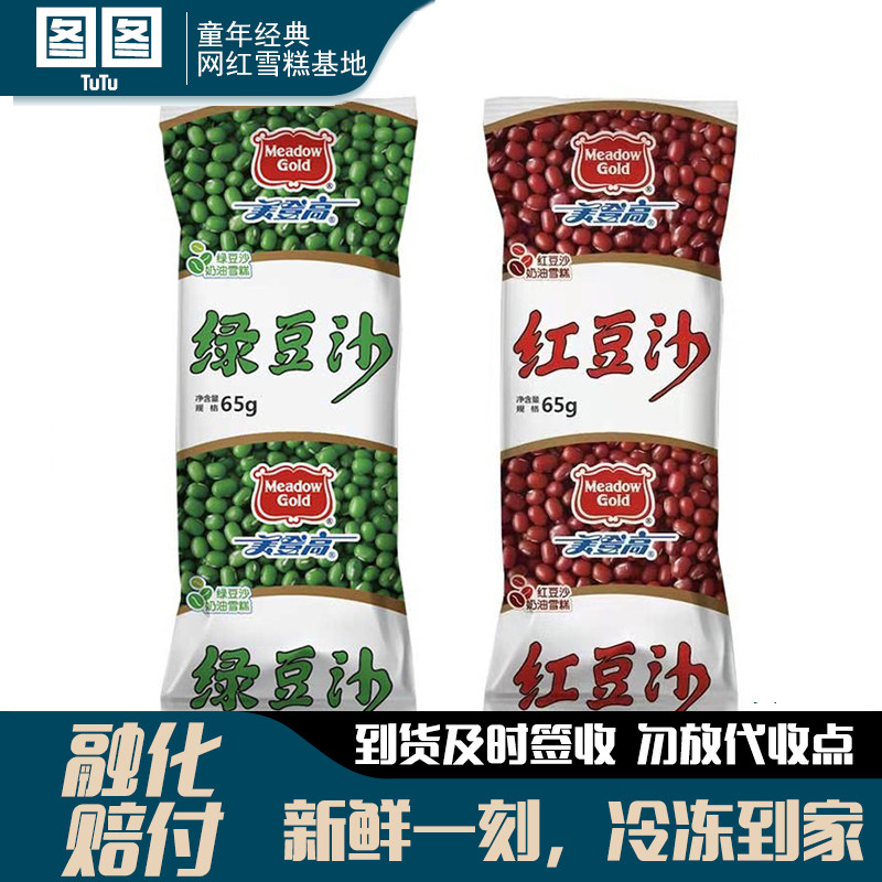 40支美登高红豆沙绿豆沙奶油冰棍雪糕童年怀旧老式冰棒冰淇淋65g