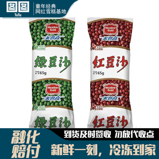 40支美登高红豆沙绿豆沙奶油冰棍雪糕童年怀旧老式 冰棒冰淇淋65g