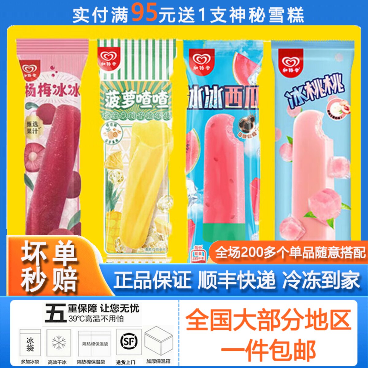 20支和路雪冰冰西瓜棒冰菠萝喳喳冰桃桃杨梅冰水果冰棍雪糕冰淇淋