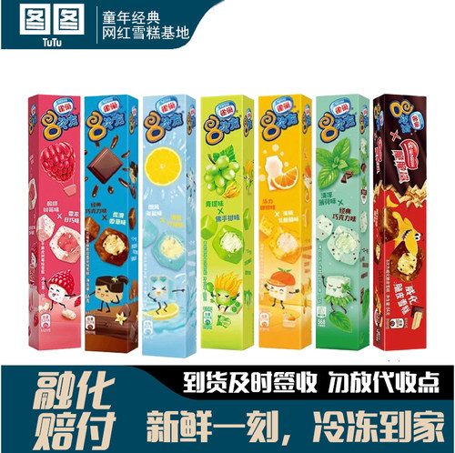 雀巢8八次方雪糕冰淇淋一粒装香草树莓八次方网红冰激凌怀旧童年
