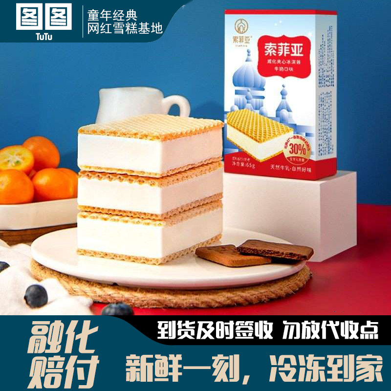 索菲亚冰激凌威化牛奶冰淇淋雪糕生牛乳香草味三明治夹心冰糕包邮