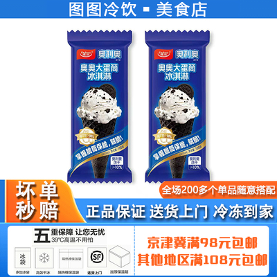 德华奥奥大蛋筒冰淇淋饼干风味雪糕牛奶冰棍冰激凌冷饮新品