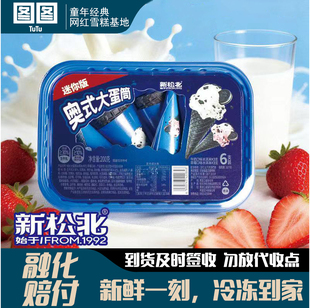 新松北迷你奥式大蛋筒牛奶草莓6支盒装网红雪糕冰淇淋批发