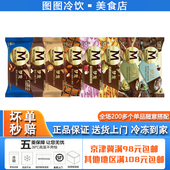 1支 和路雪梦龙冰淇淋香草甜查理柚子山茶抹茶巴旦木脆皮雪糕