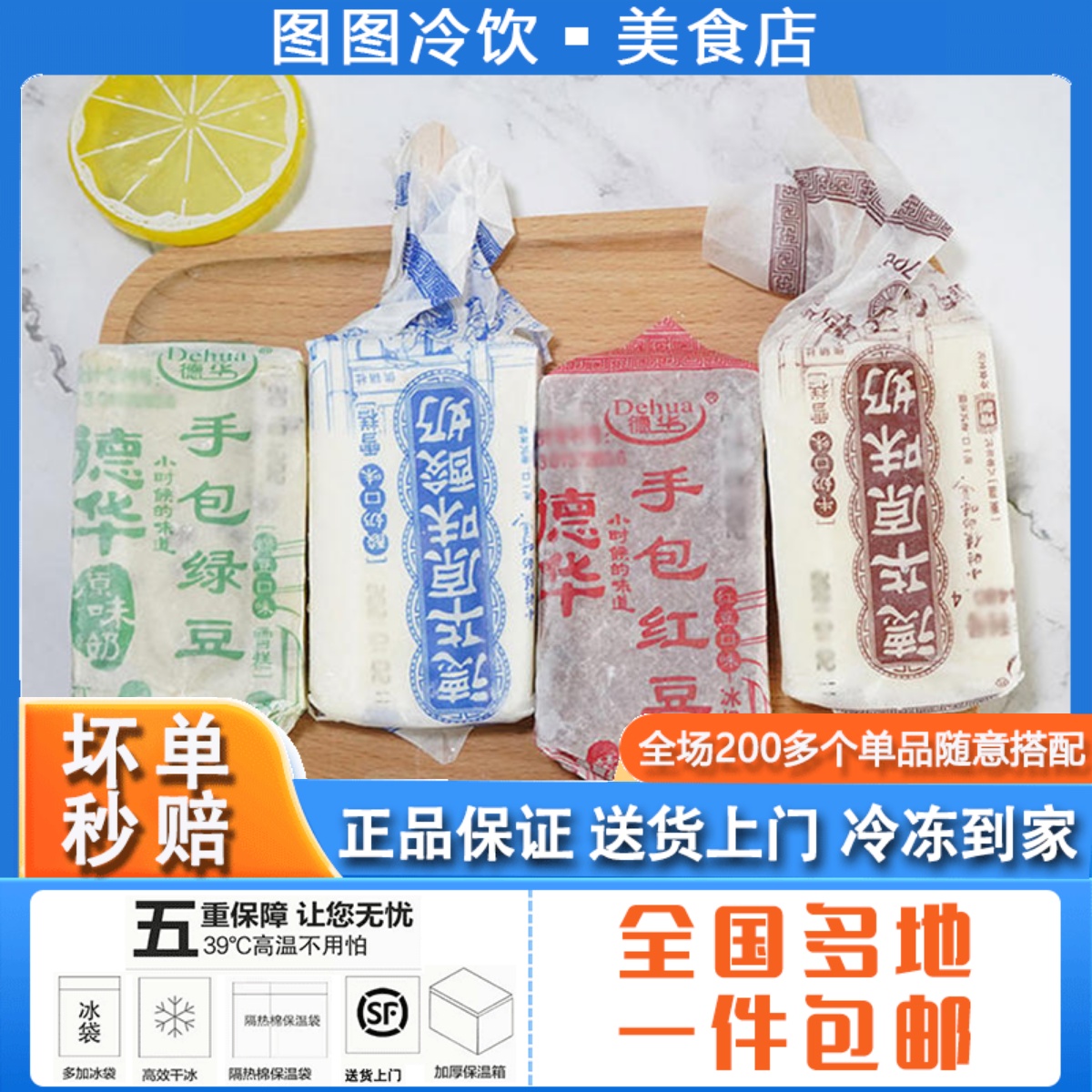60支德华手包红豆绿豆冰淇淋雪糕原味酸奶东北冷饮批发经典冰激凌