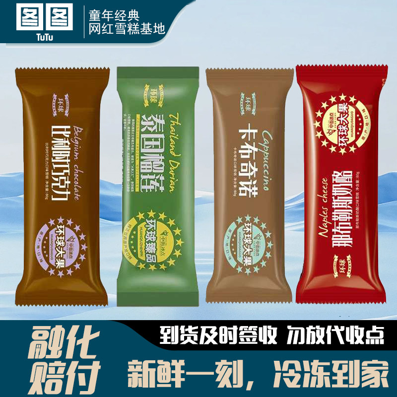 [20支]中街冰点环球大果雪糕冰淇淋比利时巧克力榴莲味冰棍冰激淋
