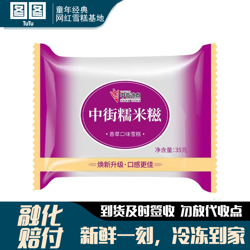 中街糯米糍雪糕经典香草冰激凌