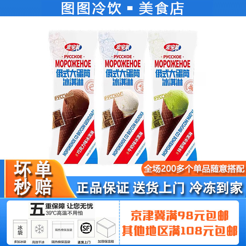 宏宝莱俄式大蛋筒脆筒坚果牛奶抹茶巧克力奶香网红雪糕冰淇淋冷饮,水产肉类/新鲜蔬果/熟食,冰淇淋/冻品,淘宝优惠券,粉丝福利购,淘宝优惠卷