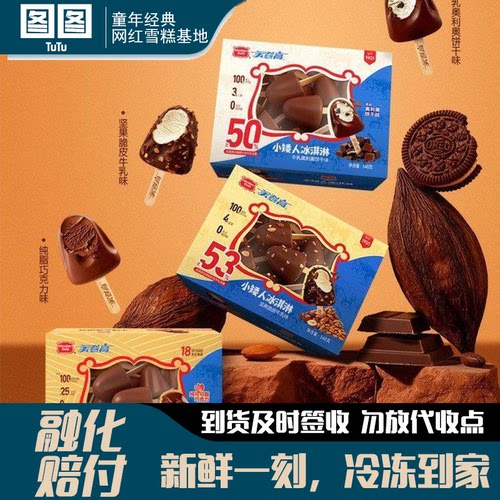 美登高小矮人冰淇淋雪糕纯可可脂巧克力牛乳奥利奥饼干坚果冰淇淋