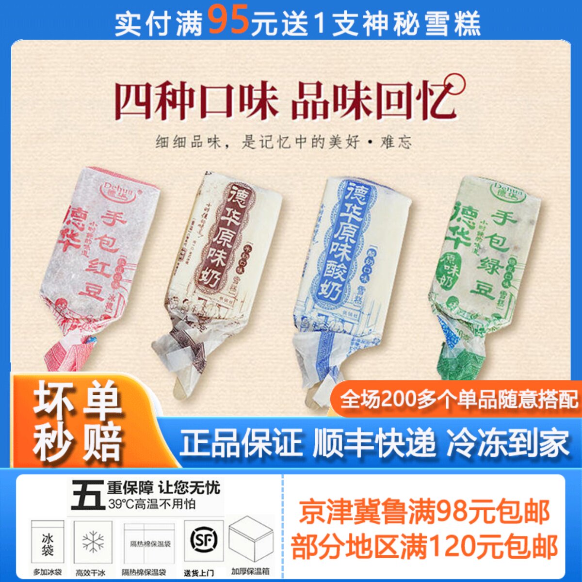 10支德华手包老冰棍红豆绿豆原味酸奶雪糕冰淇淋童年怀旧味道棒冰