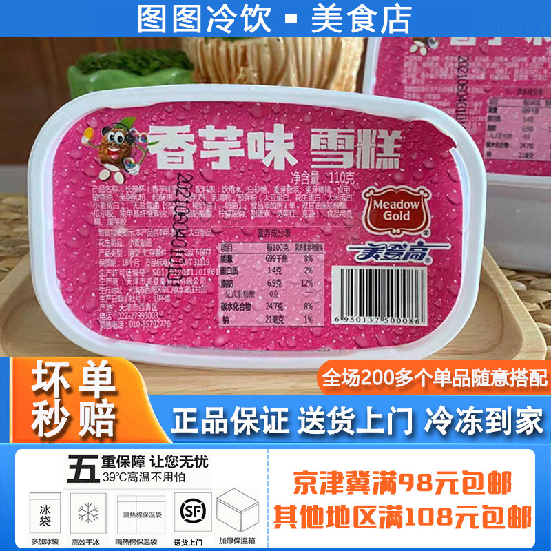 【单杯】美登高长塑杯雪糕香芋巧克力香草草莓冰淇淋童年怀冰激凌,水产肉类/新鲜蔬果/熟食,冰淇淋/冻品,淘宝优惠券,粉丝福利购,淘宝优惠卷