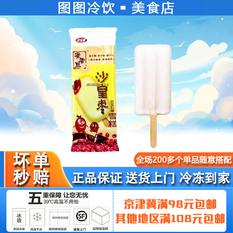 【5支】宏宝莱沙皇枣雪糕冰棍蜜香红豆泥口味童年回忆雪糕冰淇淋,水产肉类/新鲜蔬果/熟食,冰淇淋/冻品,淘宝优惠券,粉丝福利购,淘宝优惠卷