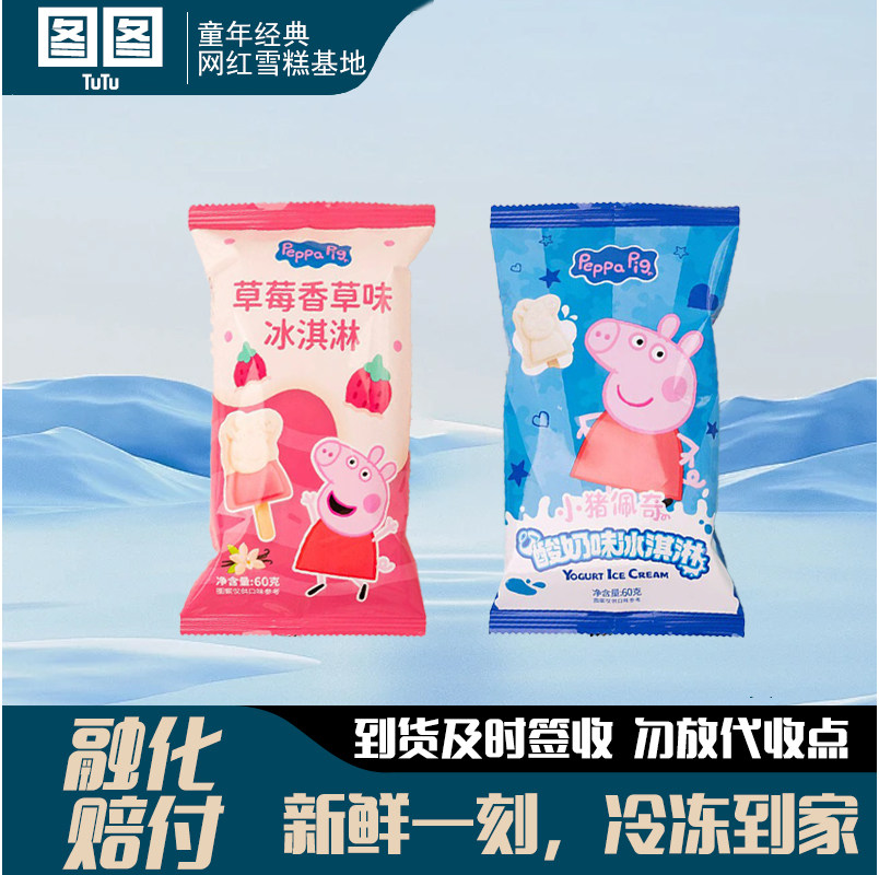 阿苏山小猪佩奇雪糕草莓香草味冰淇淋网红怀旧童年冰激凌甜品冰糕