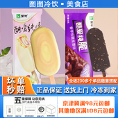 5支蒙牛酷爱纯脆雪糕草莓香草香芋味袋装 脆皮冰淇淋网红冰棍批发