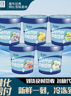 中街百特大桶冰淇淋芒果草莓哈密瓜牛奶香芋冰淇淋网红冰激凌甜品
