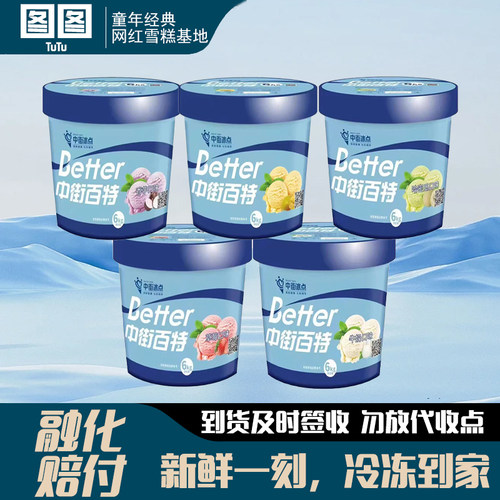 中街百特大桶冰淇淋芒果草莓哈密瓜牛奶香芋冰淇淋网红冰激凌甜品