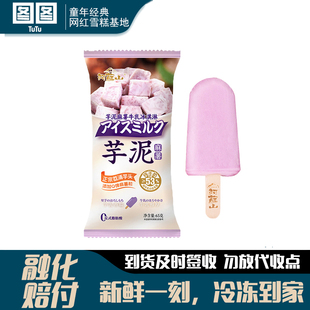 【新品】阿苏山芋泥麻薯冰淇淋鲜牛乳0反式脂肪酸雪糕冷饮冰激凌