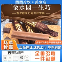 40支金水園生巧棒冰雪糕冰淇淋生牛乳奶白兔抹茶口味網(wǎng)冰激凌冷飲