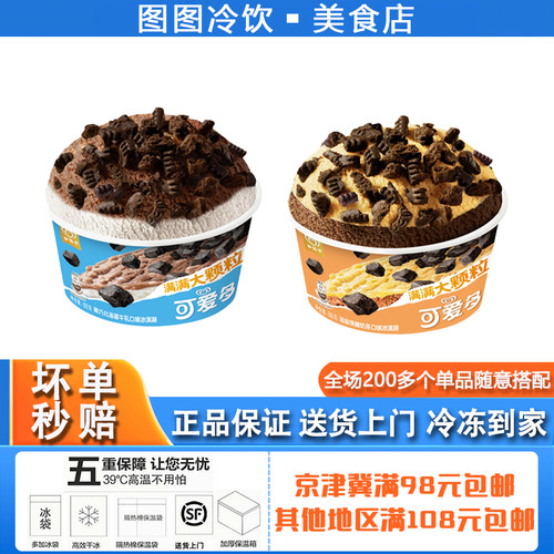 【1盒】和路雪可爱多杯冰淇淋黑巧北海道牛乳海洋焦糖奶茶冰淇淋