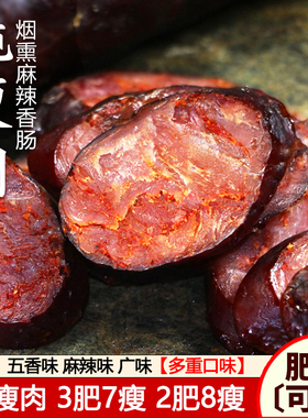 腊肠四川特产农家自制烟熏麻辣香肠川味纯肉全瘦广式风干香肠腊肉