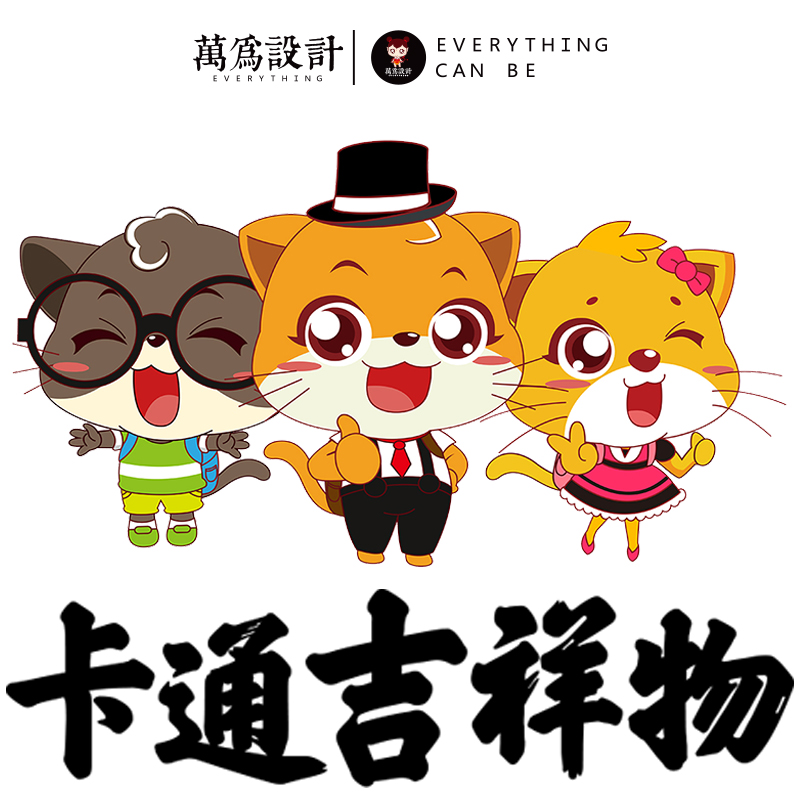 原創卡通設計logo吉祥物三視圖公仔人物形象QQ微信動態表情包圖案
