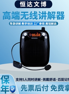 恒达文博HENGDA无线导游讲解器扩音器景区解说导览机无线麦克风喊话腰挂扩音器