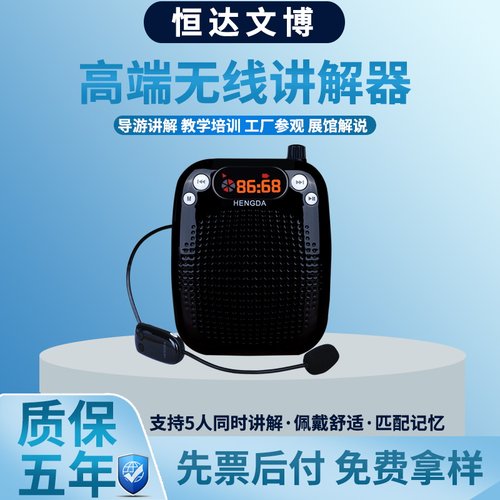 hengda讲解器恒达文博扩音器T7