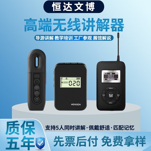 恒达文博导游讲解器智尚接收器