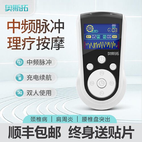 按摩器经络疏通穴位贴理疗电疗仪