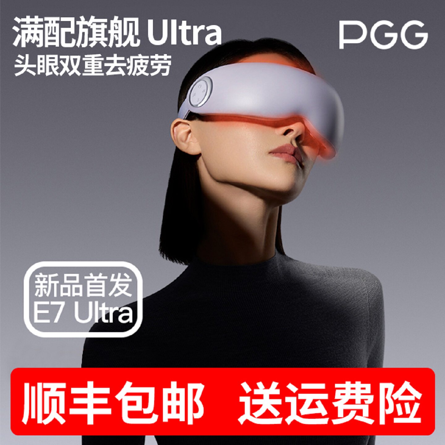 PGG眼部按摩仪护眼润眼缓解疲劳图片
